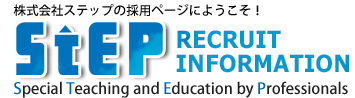 神奈川県の学習塾・個別指導 ステップ（STEP）