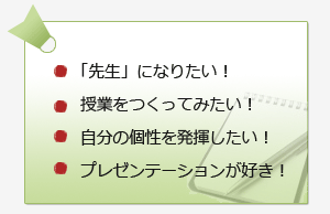ステップ1day仕事体験　オリジナルの授業を作ろう