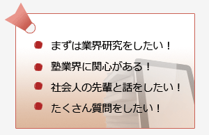 ステップ1day仕事体験　業界や仕事を知る。社会人の先輩と話そう。